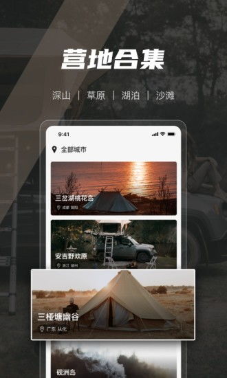 觅野Camp App v1.3.01安卓版 一站式户外露营助手，极光下载站提供安全下载