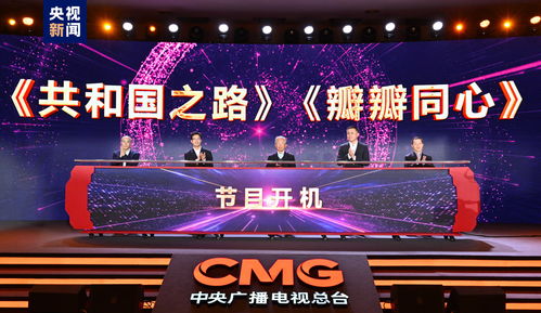 聚焦经济发展，展现时代担当 中央广播电视总台财经节目中心2024年精品节目片单发布