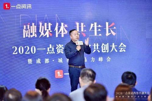 融媒共生 2020一点资讯内容共创大会助力区域经济与广播电视节目制作升级