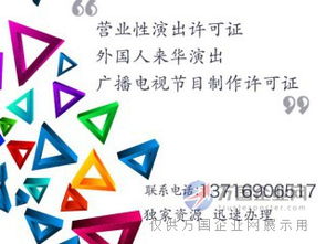 广播电视节目制作许可证与影视公司注册及财税服务全解析