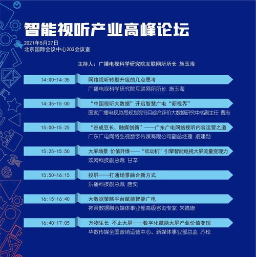 广播电视节目制作经营会议详细日程