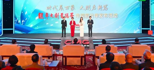 龙年大剧看总台 开启“满屏皆精品”的广播电视节目制作经营新篇章