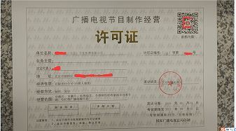 广播电视节目制作经营许可证办理全攻略 申请材料详解